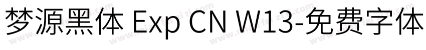 梦源黑体 Exp CN W13字体转换